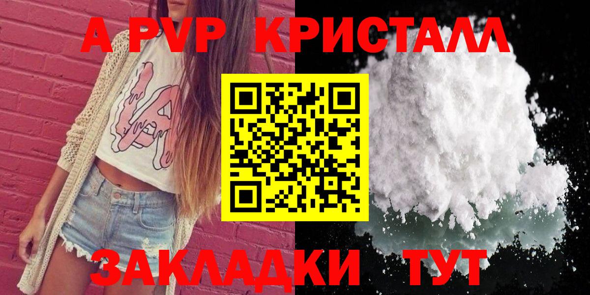как найти наркотики  APVP СК КРИС  Вход с VPN  APVP Соль  Бийск 
