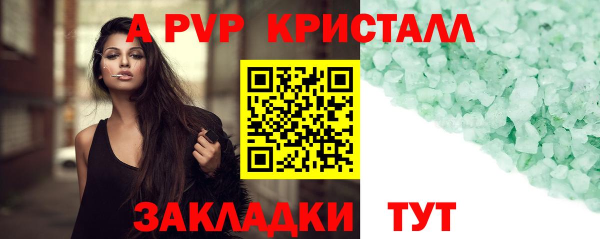 Alfa_PVP Crystall Бийск