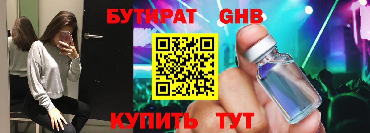 БУТИРАТ вода Бийск