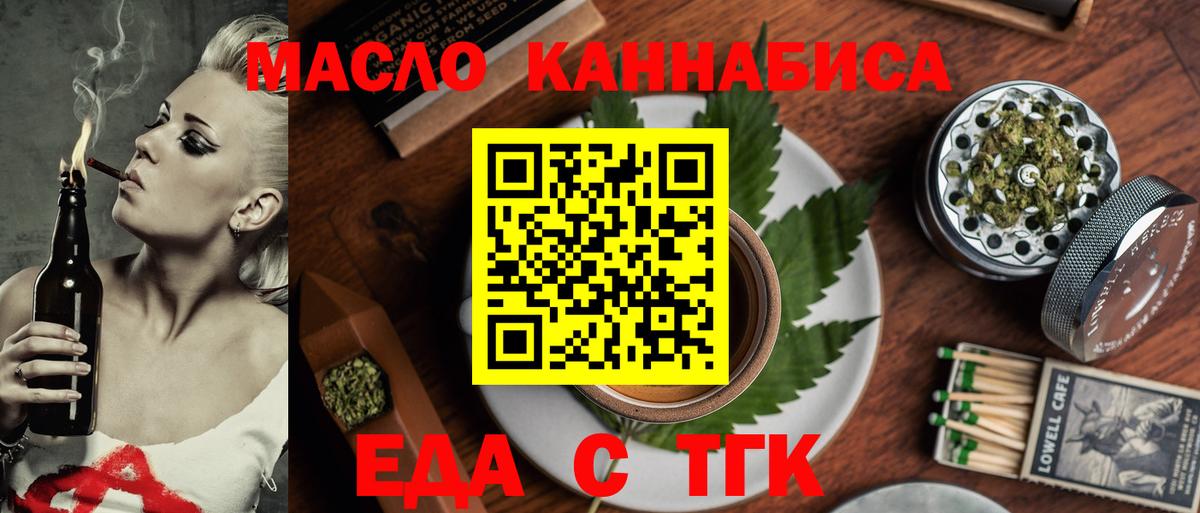 Cannafood конопля  Вход с VPN  Бийск 