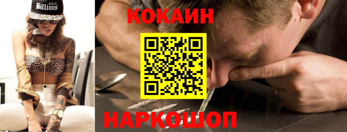 Кокаин Fish Scale Бийск
