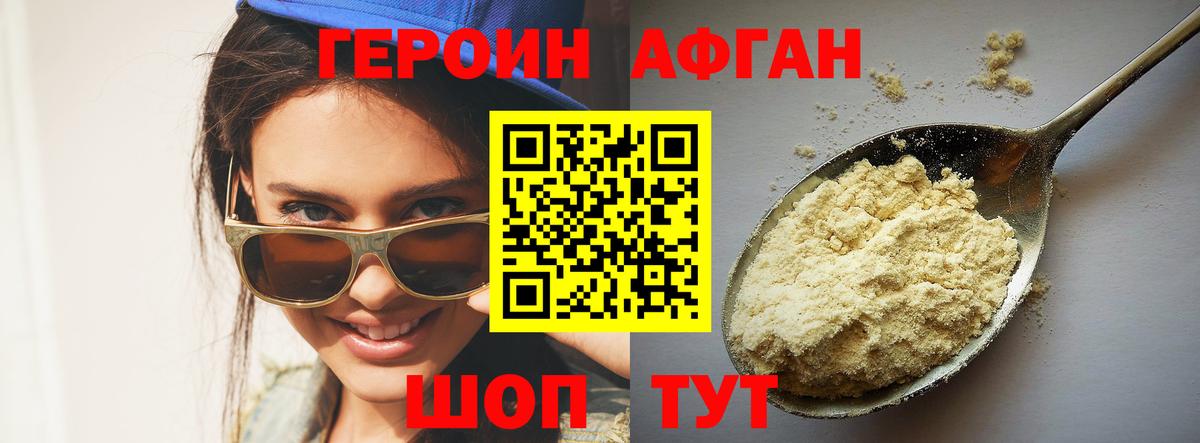 Героин хмурый Бийск