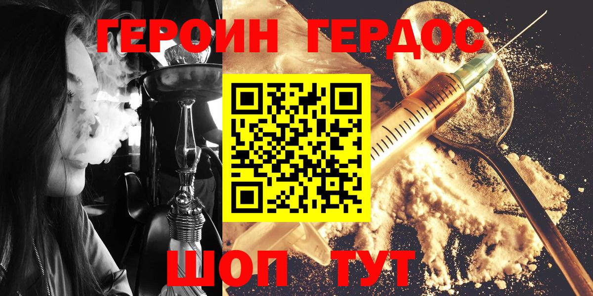 ГЕРОИН Heroin  Вход с VPN  Бийск 