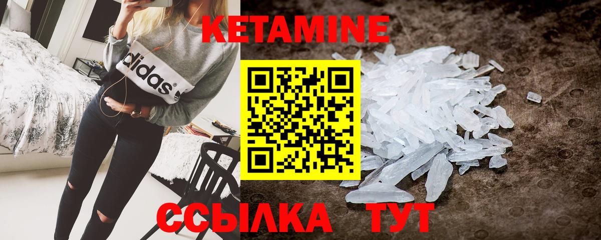 Кетамин ketamine Бийск