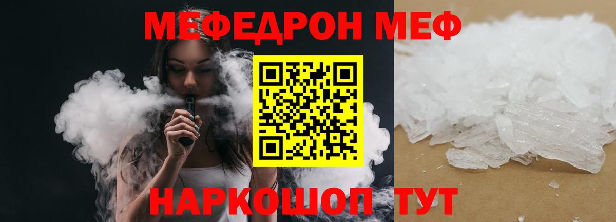 Мефедрон  МЯУ-МЯУ кристаллы  Бийск  Вход с VPN  МЕФ  МЯУ-МЯУ 4 MMC 